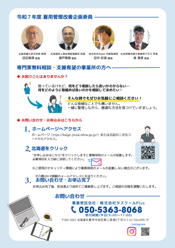 令和7年度 介護分野における人材確保のための雇用管理改善推進事業　チラシ