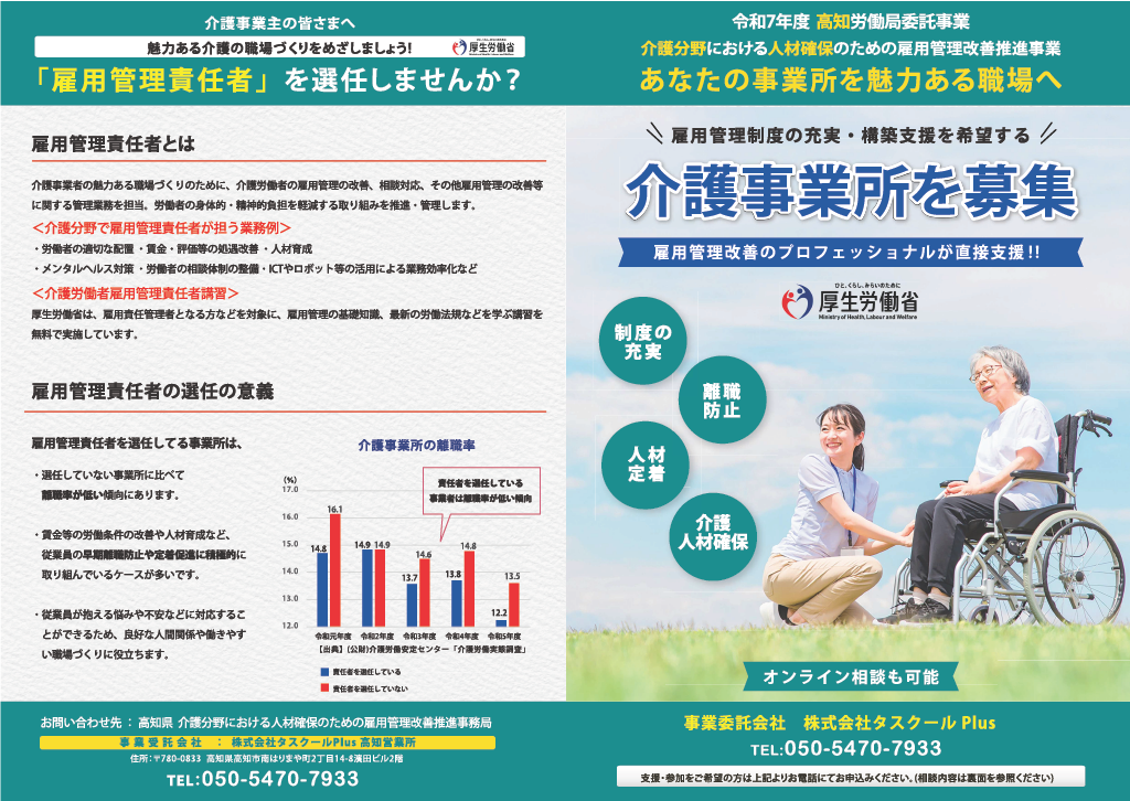 令和7年度 介護分野における人材確保のための雇用管理改善推進事業　チラシ