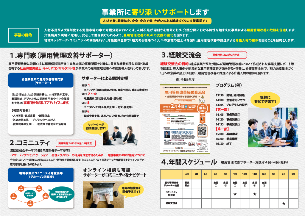令和7年度 介護分野における人材確保のための雇用管理改善推進事業　チラシ