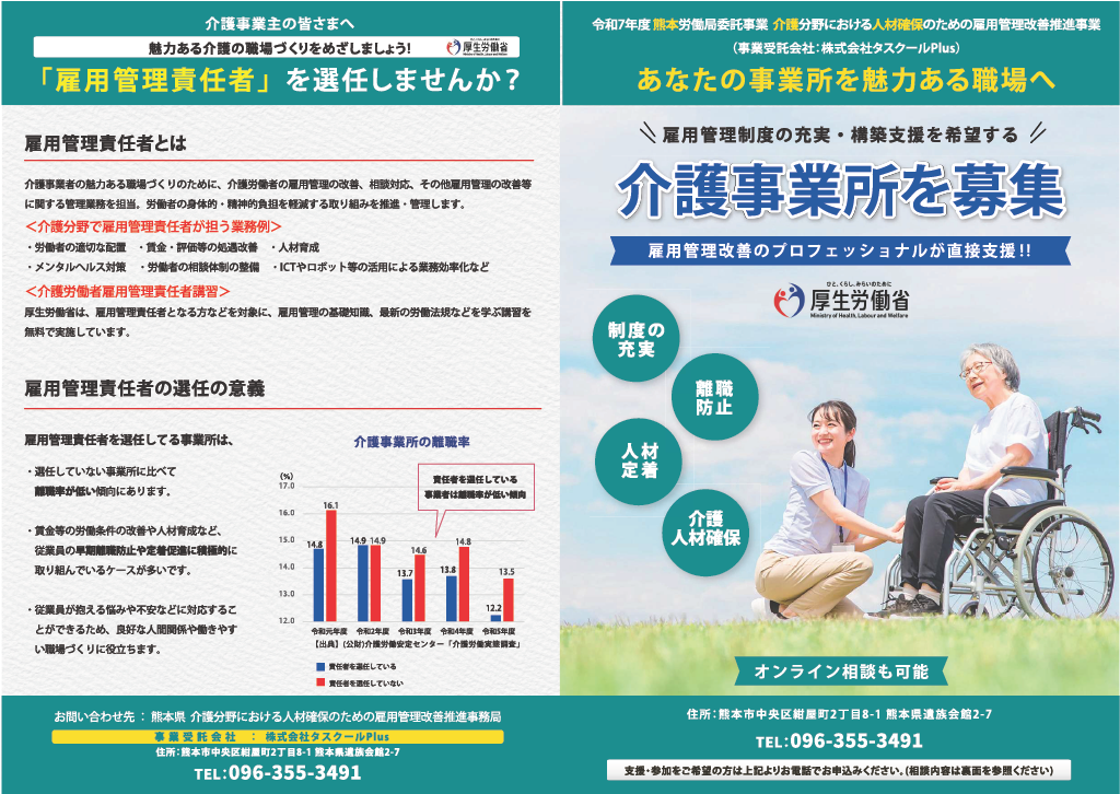 令和7年度 介護分野における人材確保のための雇用管理改善推進事業　チラシ