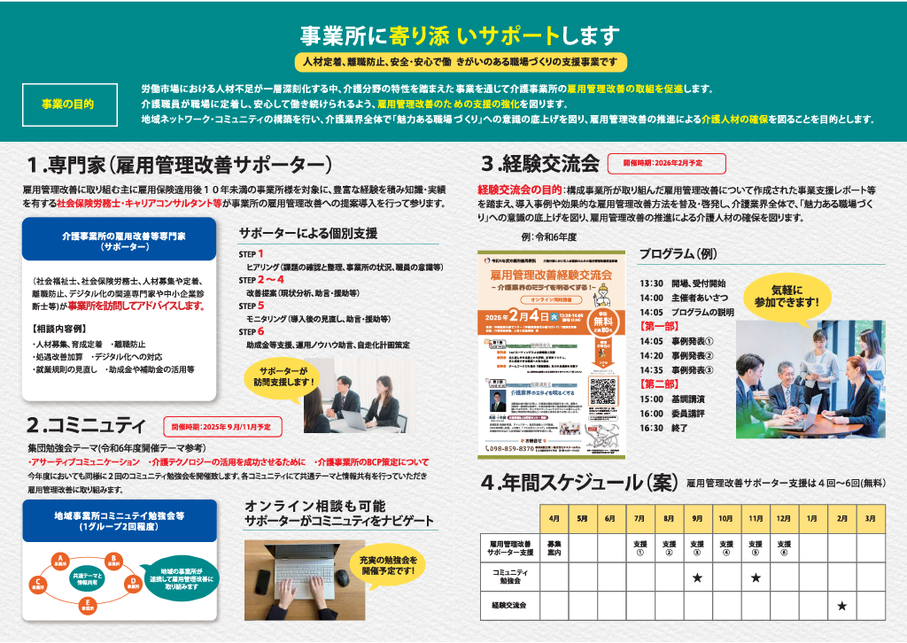 令和7年度 介護分野における人材確保のための雇用管理改善推進事業　チラシ