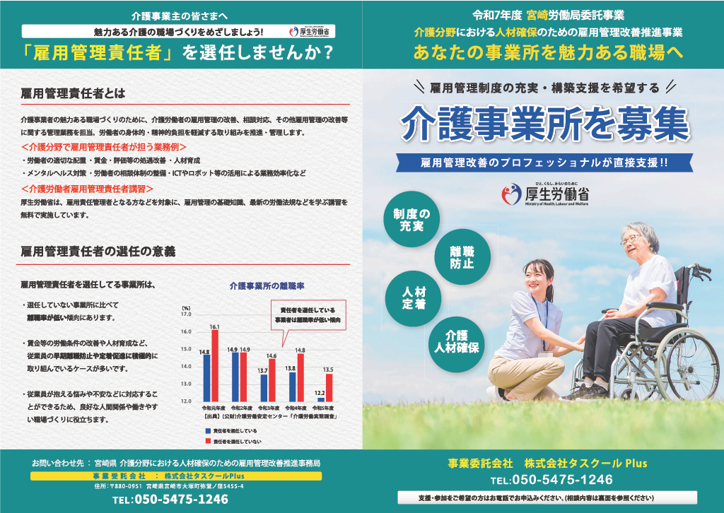 令和7年度 介護分野における人材確保のための雇用管理改善推進事業　チラシ