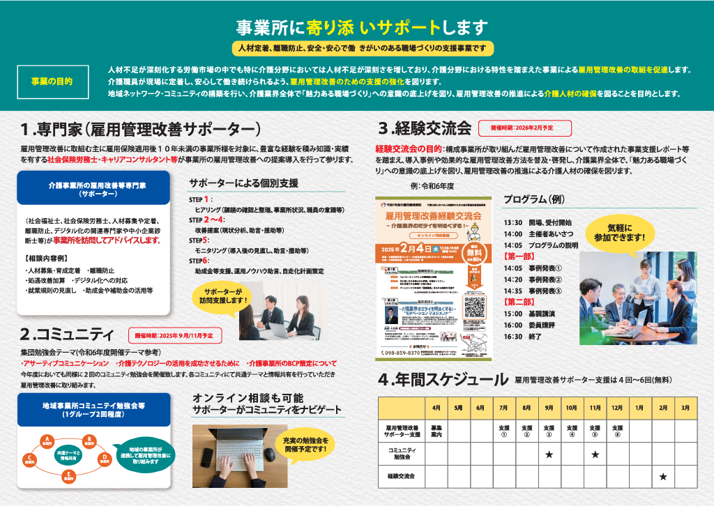 令和7年度 介護分野における人材確保のための雇用管理改善推進事業　チラシ