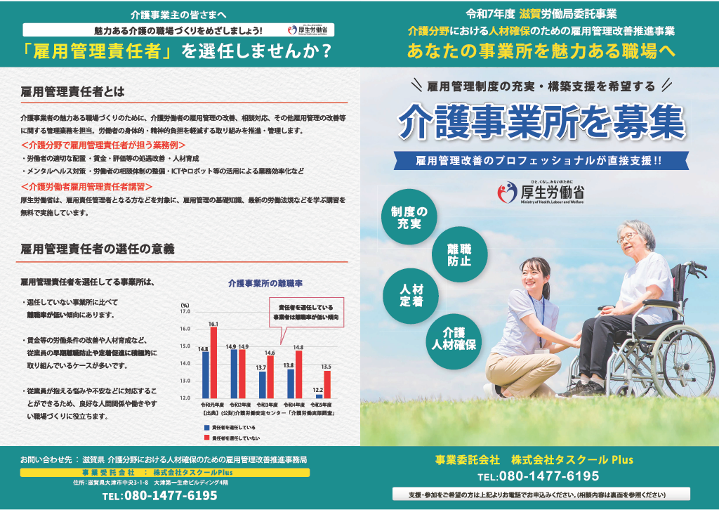 令和7年度 介護分野における人材確保のための雇用管理改善推進事業　チラシ