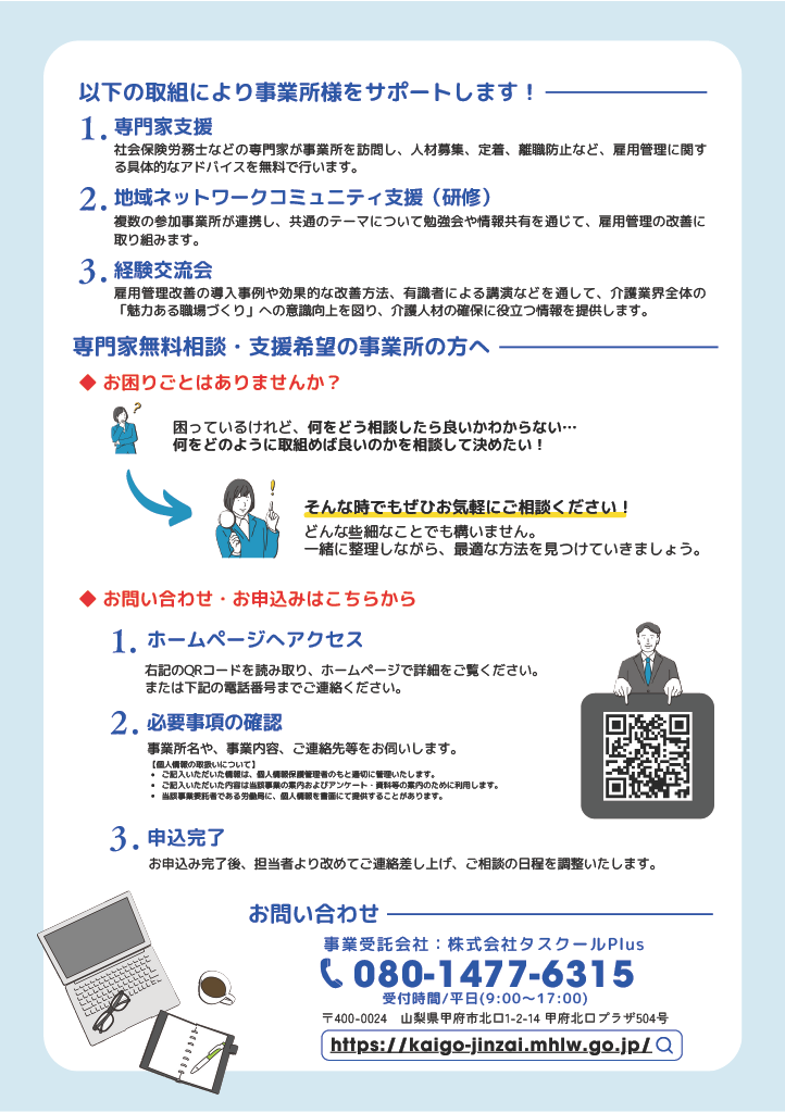 令和7年度 介護分野における人材確保のための雇用管理改善推進事業　チラシ