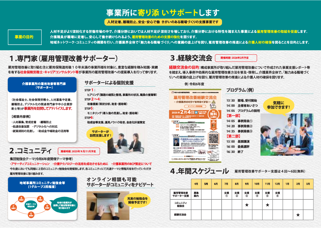 令和7年度 介護分野における人材確保のための雇用管理改善推進事業　チラシ